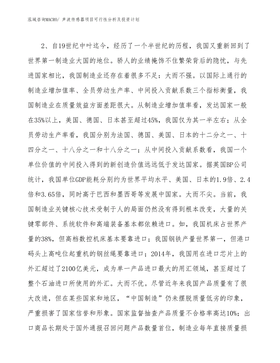 声波传感器项目可行性分析及投资计划 (1)_第4页