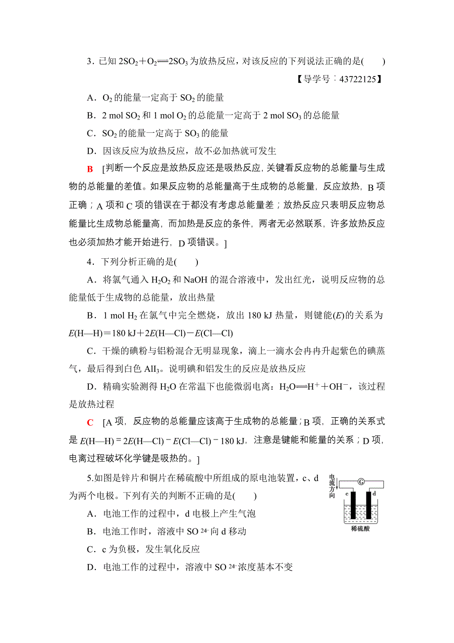 2018-2019学年化学人教版必修2章末综合测评2 word版含解析_第2页