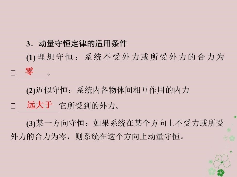 全国2019版版高考物理一轮复习第7章动量守恒定律27动量守恒定律及其应用课件_第5页