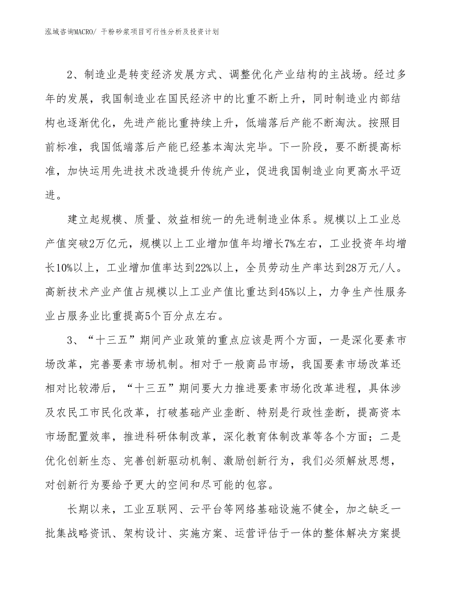 干粉砂浆项目可行性分析及投资计划_第4页