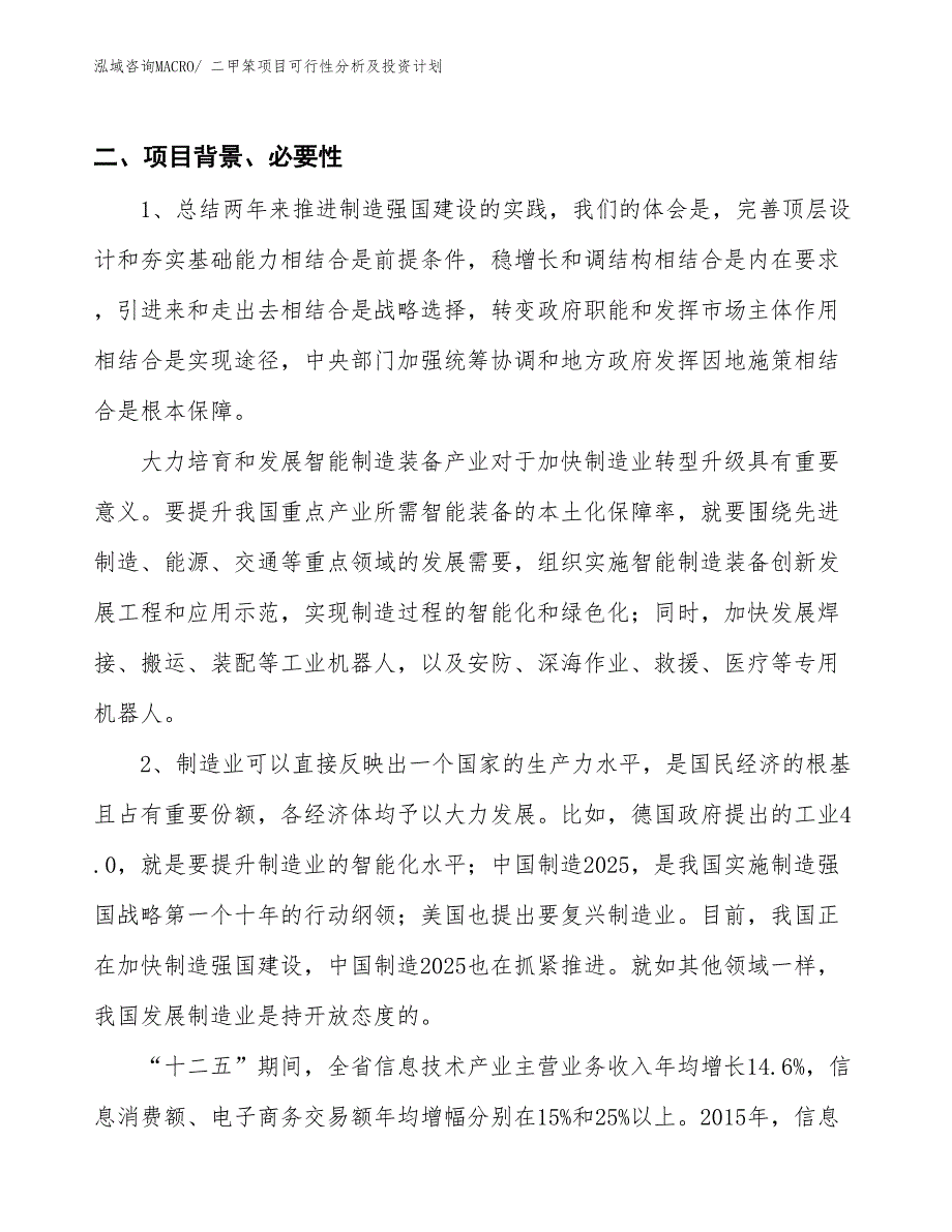 二甲笨项目可行性分析及投资计划_第3页