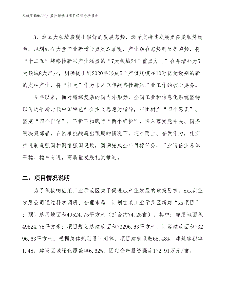 数控雕铣机项目经营分析报告_第2页