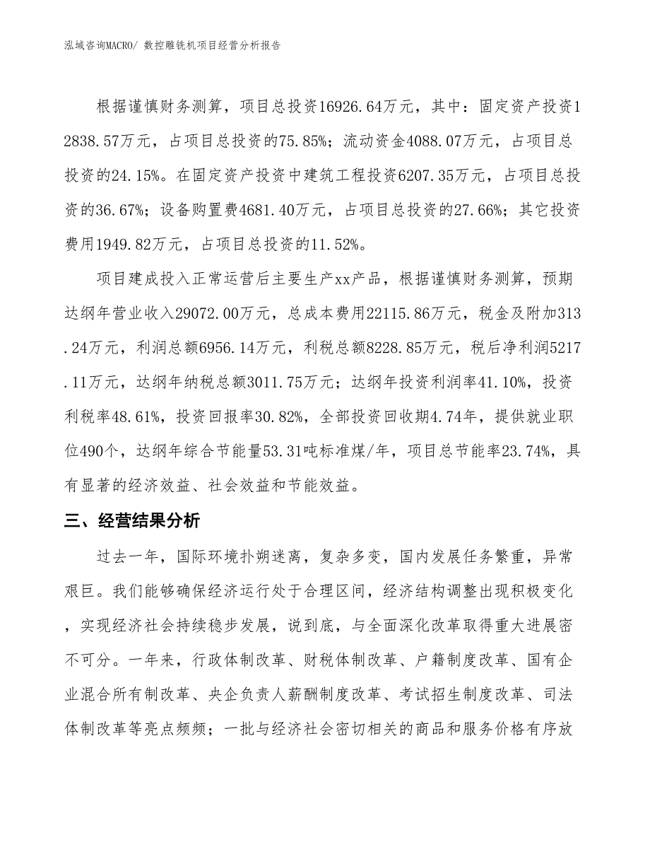 数控雕铣机项目经营分析报告_第3页