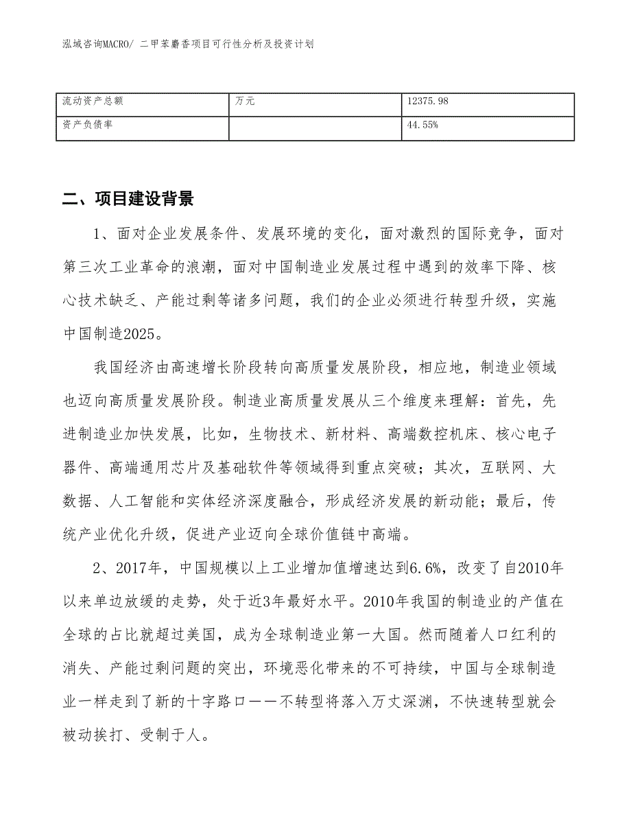 二甲苯麝香项目可行性分析及投资计划_第3页