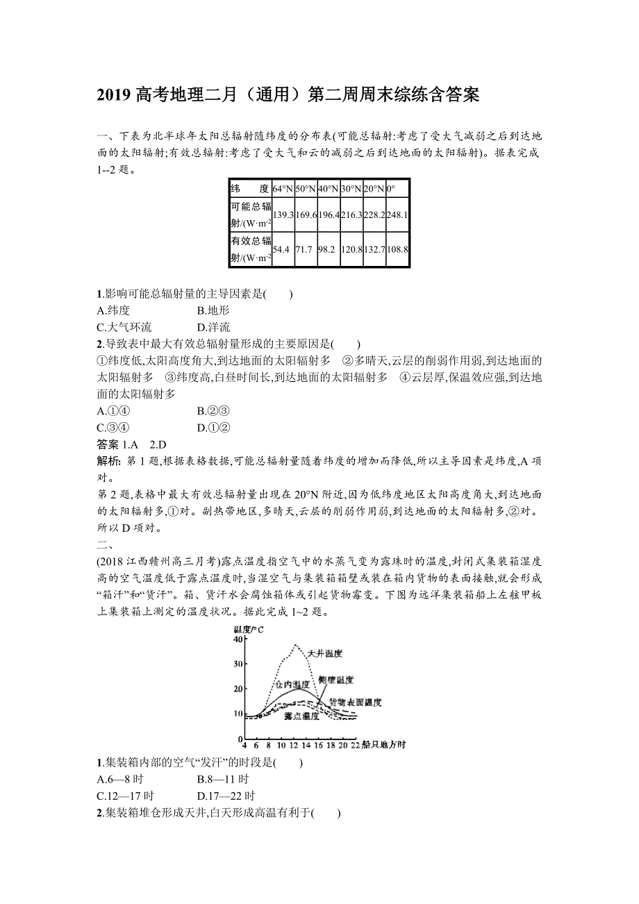 2019届高考地理二月（通用）第二周周末综练  word版含解析_第1页