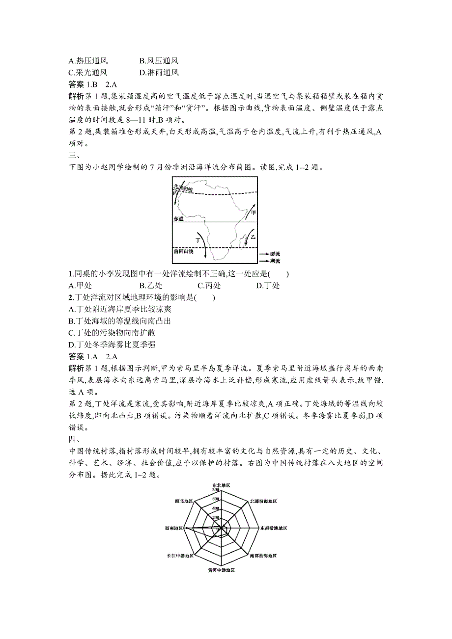 2019届高考地理二月（通用）第二周周末综练  word版含解析_第2页