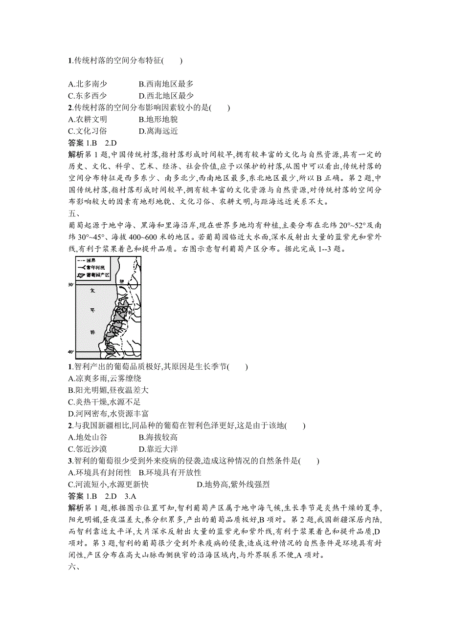 2019届高考地理二月（通用）第二周周末综练  word版含解析_第3页