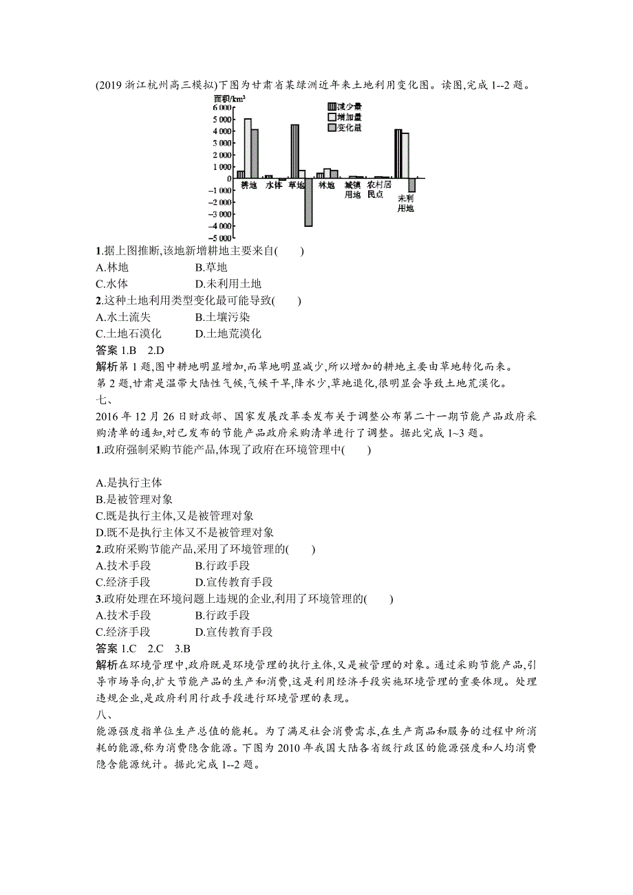 2019届高考地理二月（通用）第二周周末综练  word版含解析_第4页