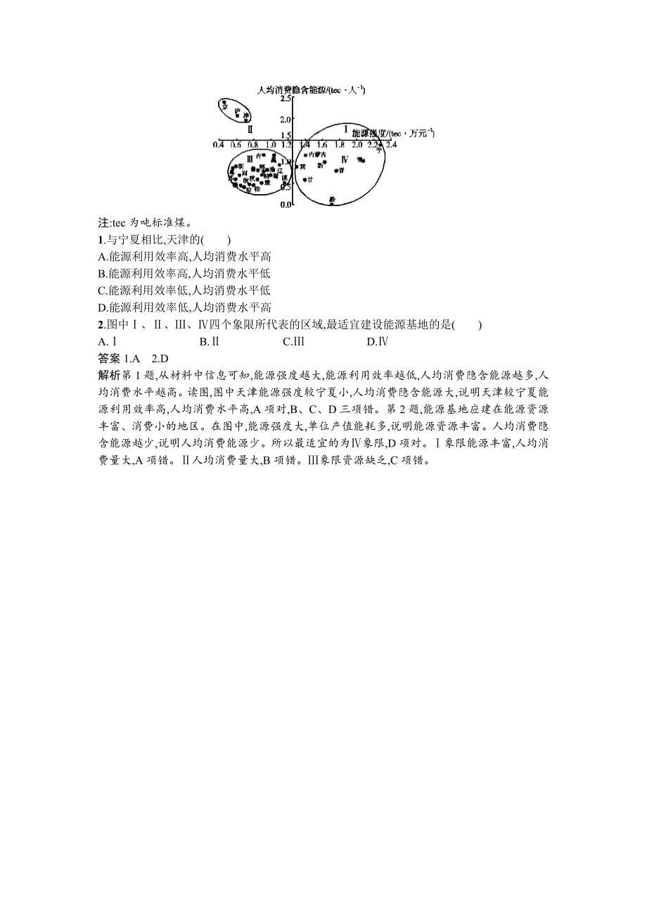 2019届高考地理二月（通用）第二周周末综练  word版含解析_第5页