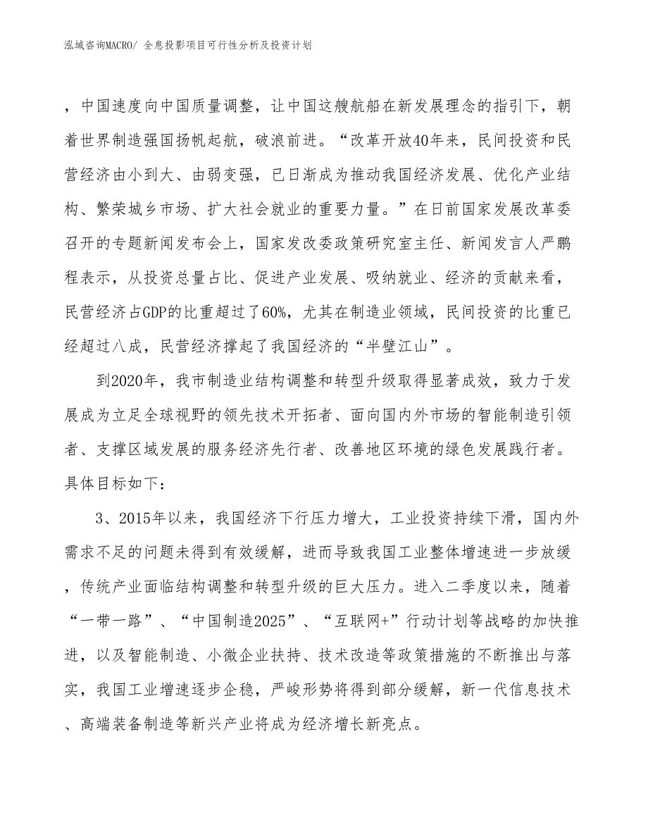 全息投影项目可行性分析及投资计划_第4页