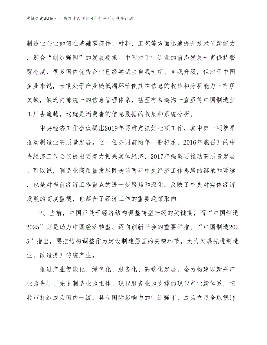 生态农业园项目可行性分析及投资计划_第3页