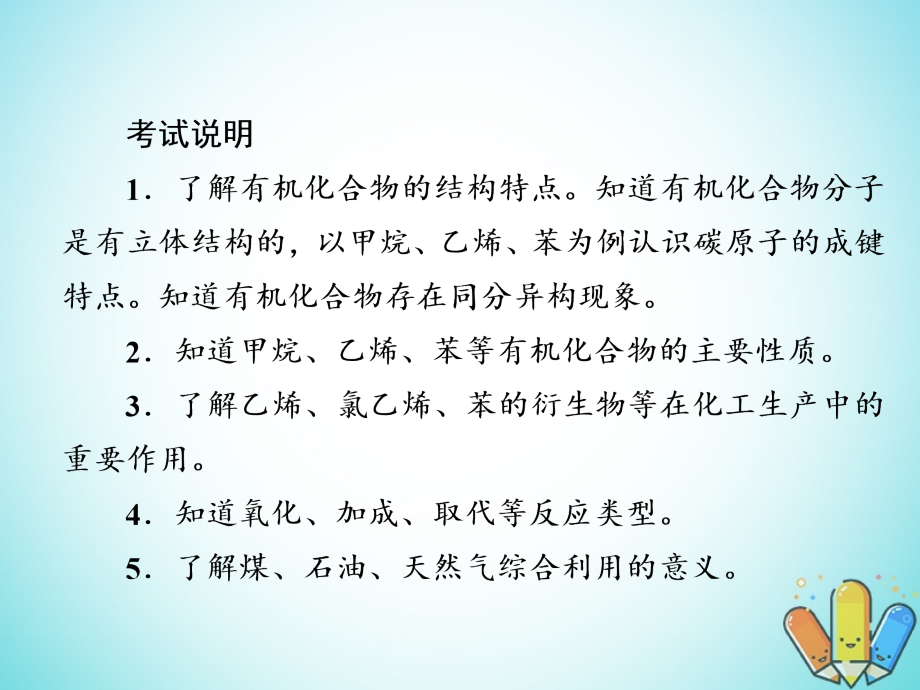 全国2019版版高考化学一轮复习第10章有机化合物第1节甲烷乙烯和苯课件_第2页