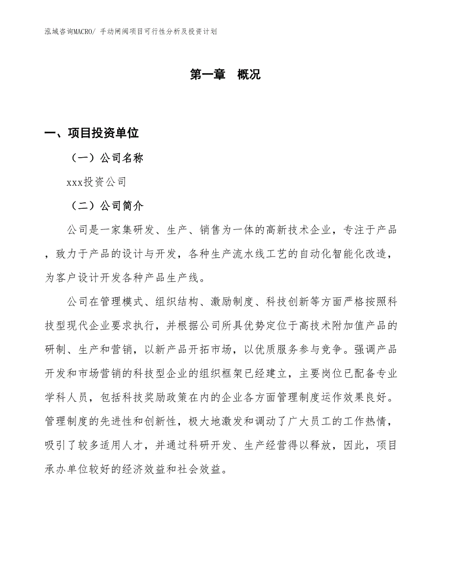 手动闸阀项目可行性分析及投资计划_第1页