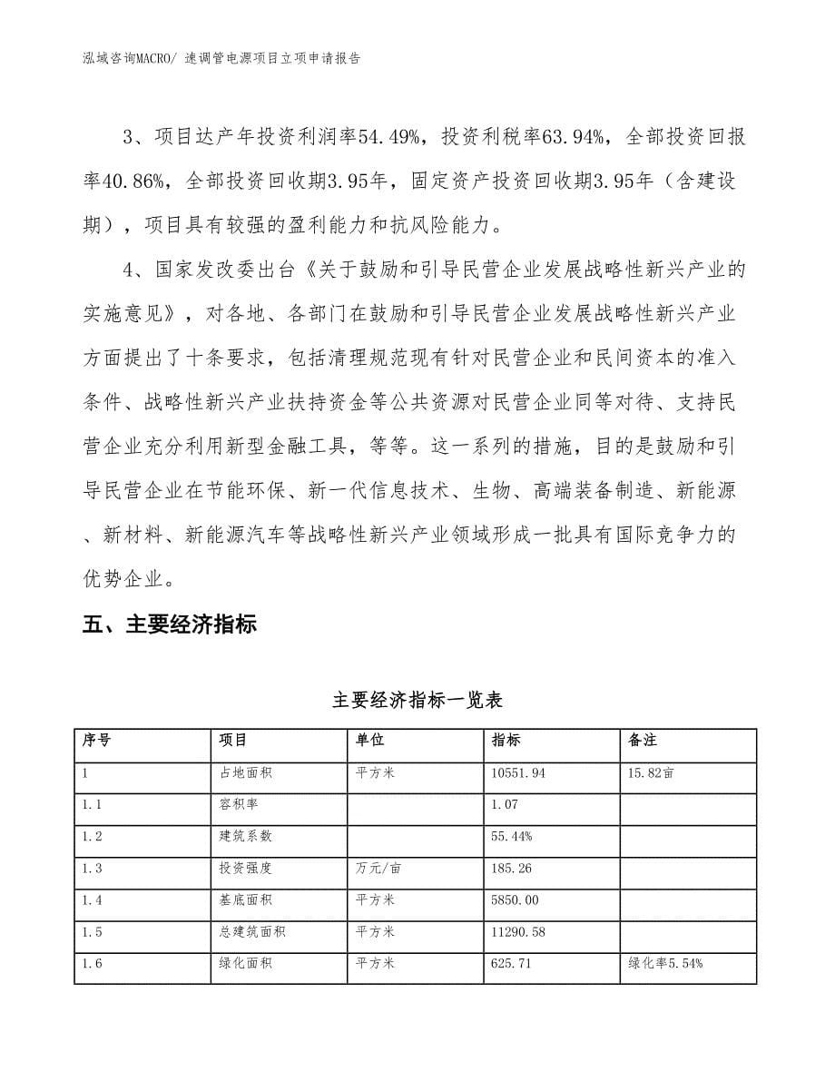 速调管电源项目立项申请报告_第5页