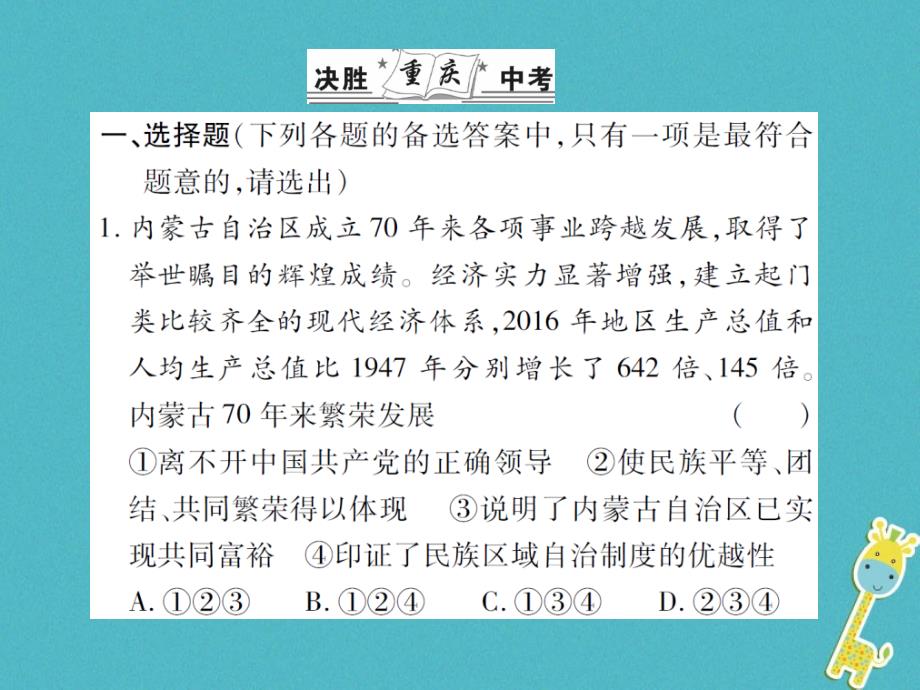 2018年中考政治总复习热点专题三建设亮丽的内蒙古共圆伟大中国梦课件20180425141_第2页