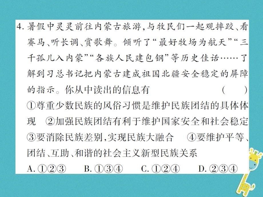 2018年中考政治总复习热点专题三建设亮丽的内蒙古共圆伟大中国梦课件20180425141_第5页