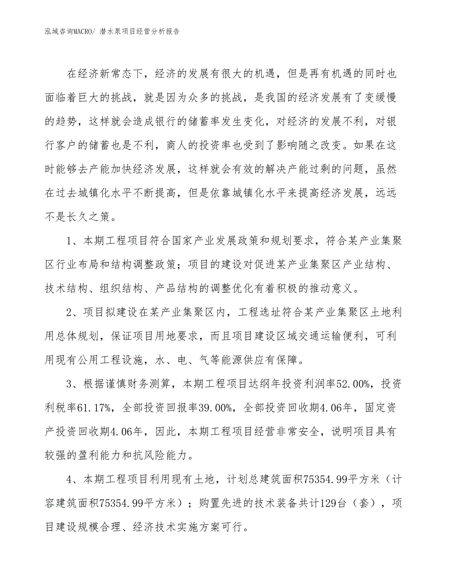 （案例）潜水泵项目经营分析报告 (2)_第3页