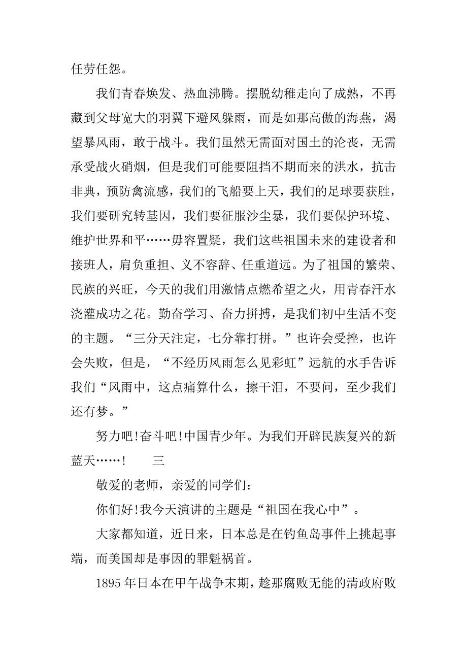 祖国在我心中公众演讲稿.doc_第3页