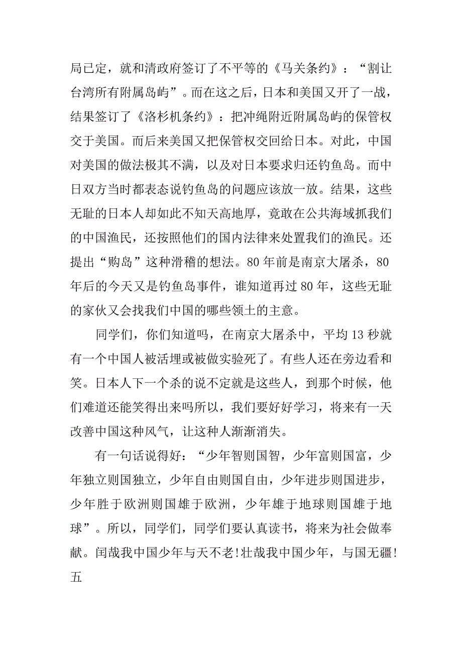 祖国在我心中公众演讲稿.doc_第4页