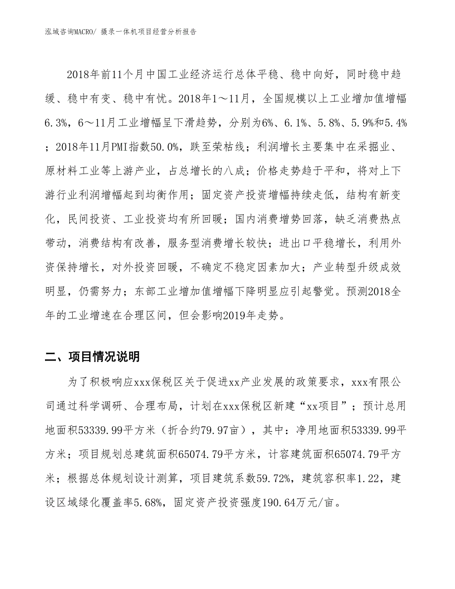 摄录一体机项目经营分析报告_第2页