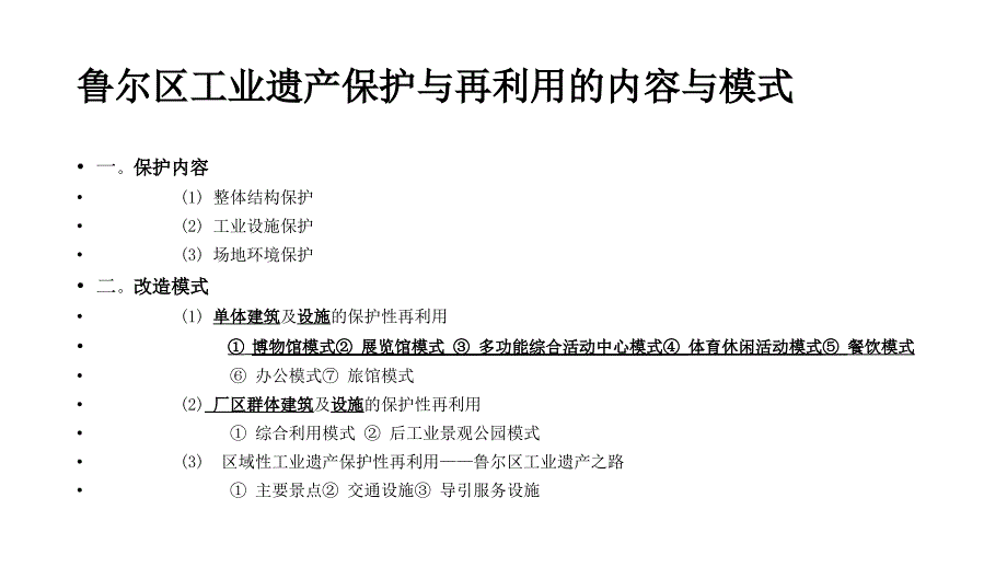 工业遗址改造分析.pptx_第3页