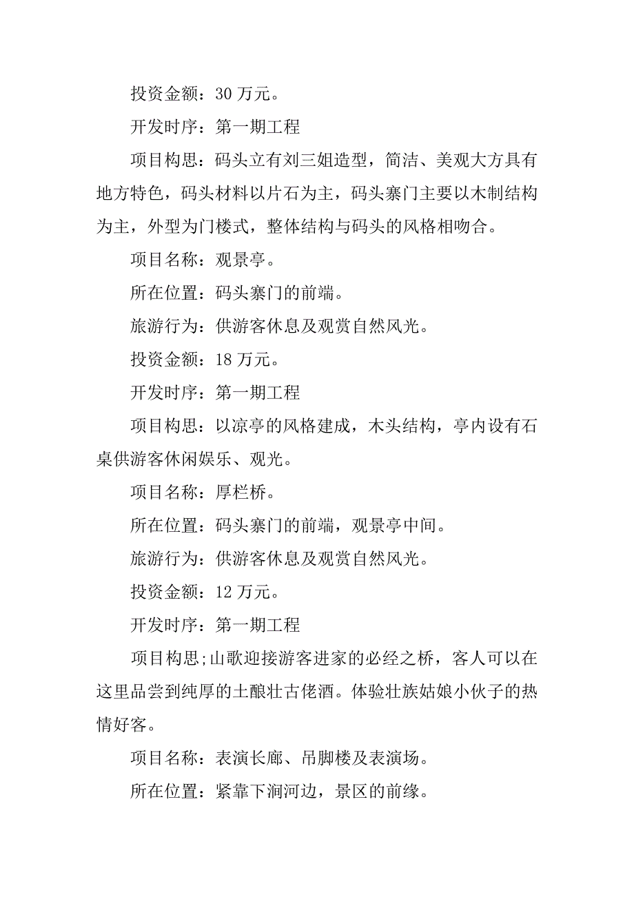 最新项目策划书.doc_第3页