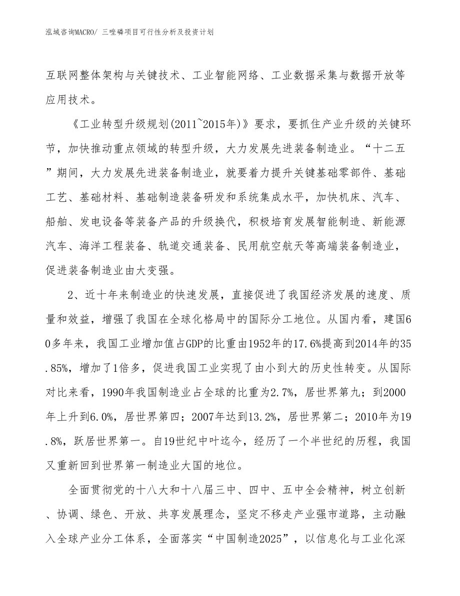 三唑磷项目可行性分析及投资计划 (1)_第4页