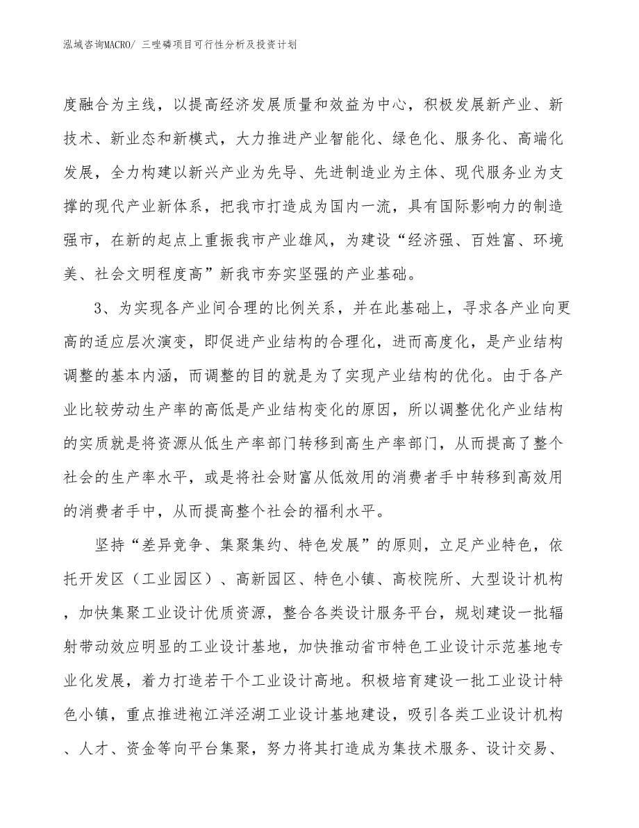 三唑磷项目可行性分析及投资计划 (1)_第5页