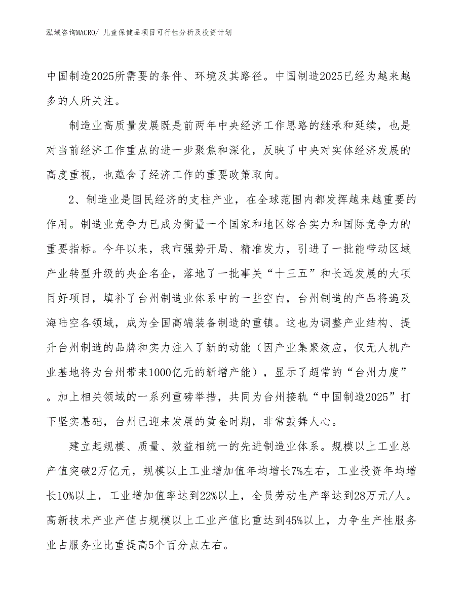 儿童保健品项目可行性分析及投资计划_第3页