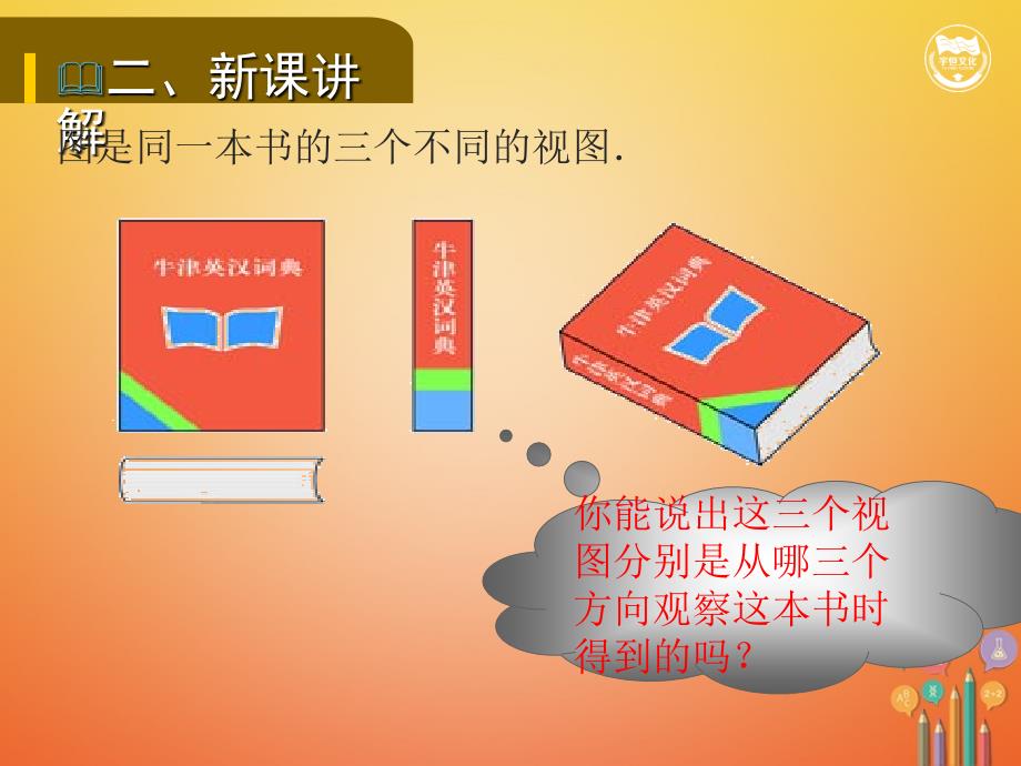 九年级数学下册第二十九章投影与视图29.2三视图1教学课件新版新人教版_第3页