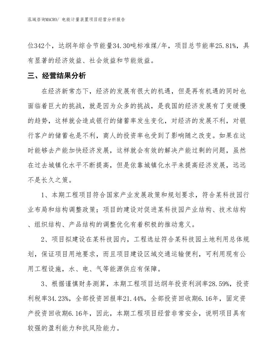 （案例）电能计量装置项目经营分析报告_第4页