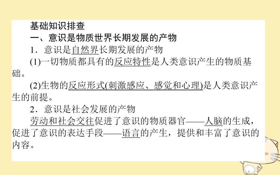 2018-2019学年高中政治2.5.1意识的本质课件新人教版_第4页