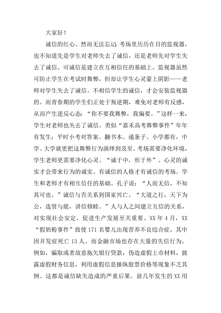 文明诚信演讲稿范文.doc_第4页
