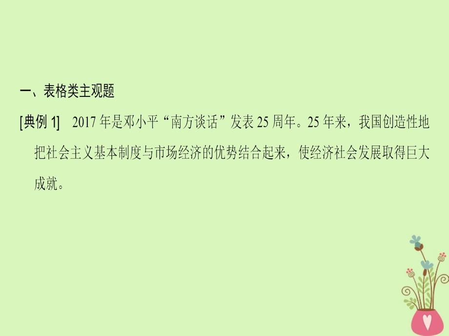 2019版高考政治一轮复习第4单元发展社会主义市抄济微专题4表格与图示类主观题专项突破课件新人教版_第4页