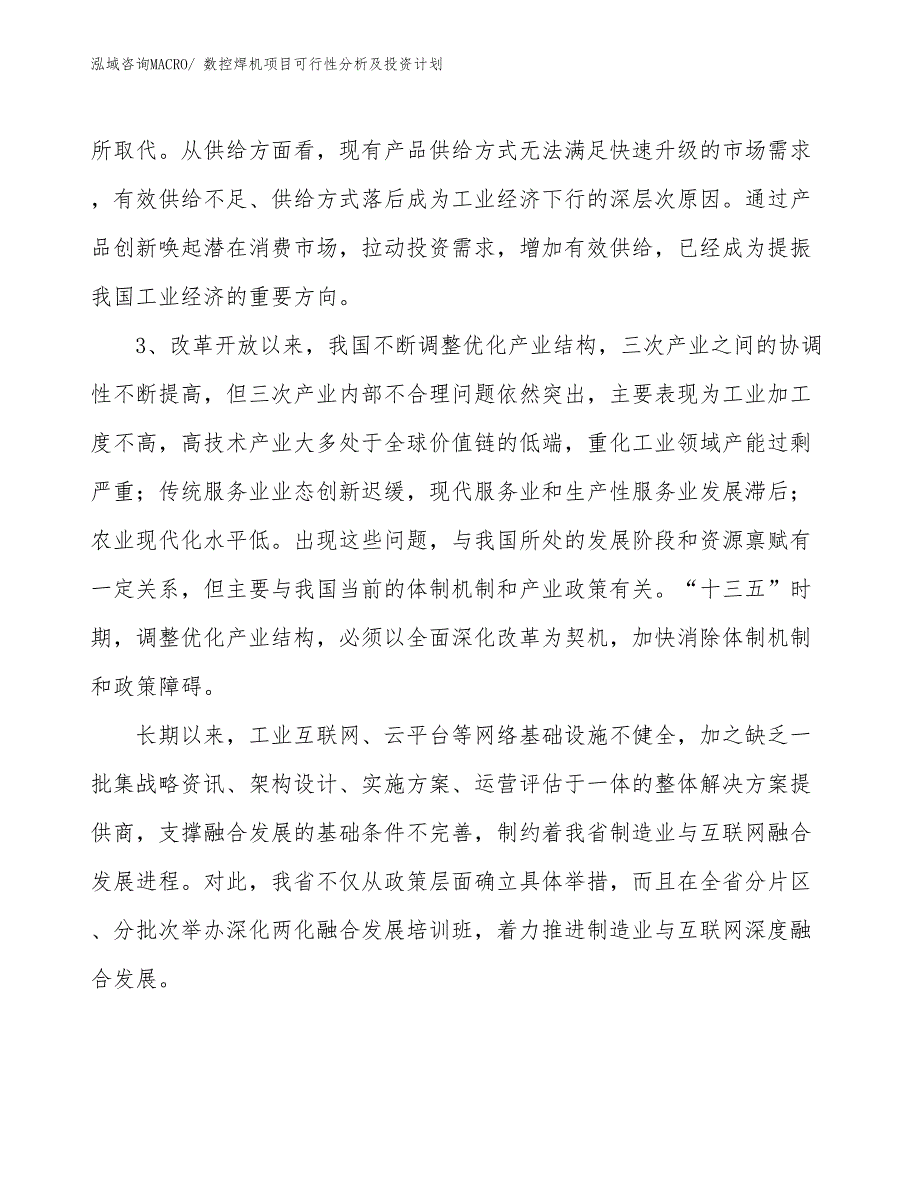 数控焊机项目可行性分析及投资计划 (1)_第4页