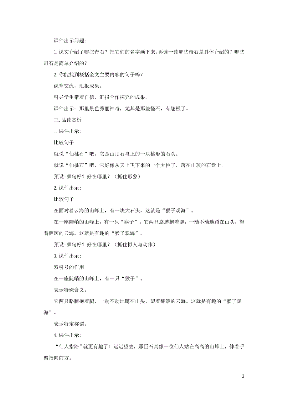 二年级语文上册 课文3 9《黄山奇石》（第2课时）教案 新人教版_第2页