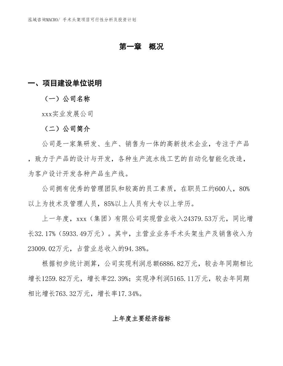 手术头架项目可行性分析及投资计划_第1页