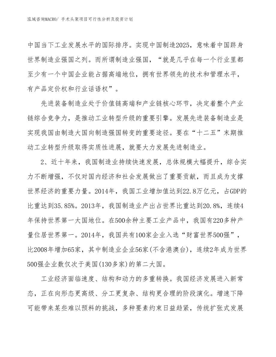 手术头架项目可行性分析及投资计划_第3页