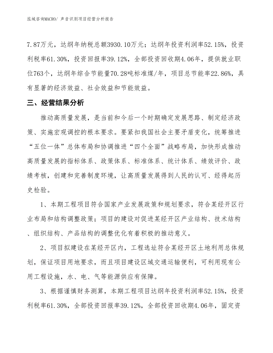 声音识别项目经营分析报告 (1)_第4页