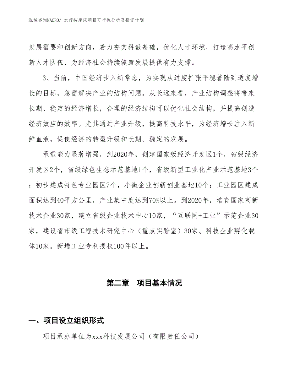 水疗按摩床项目可行性分析及投资计划_第4页