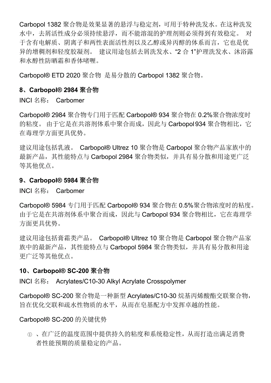 各种类型卡波的特性及应用_第3页