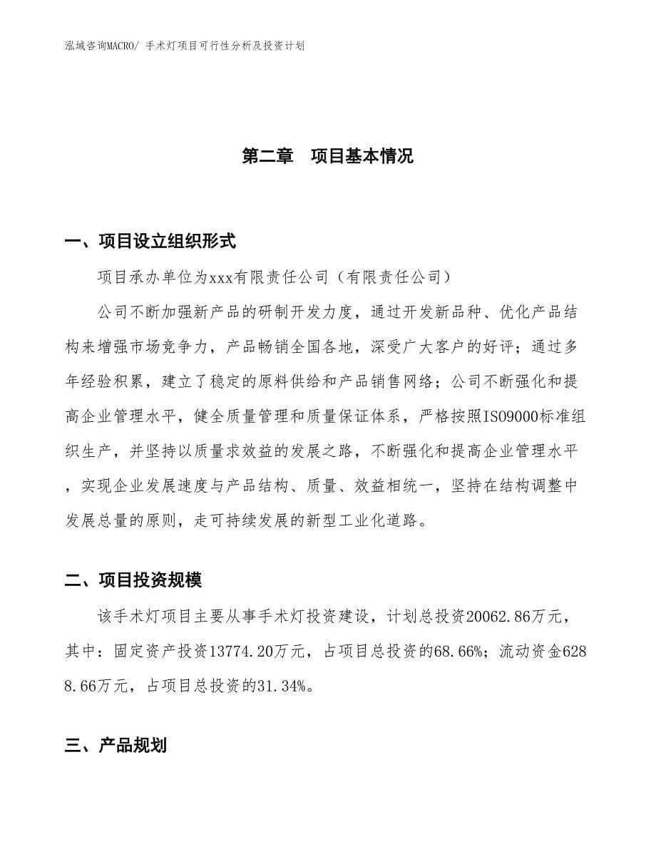 手术灯项目可行性分析及投资计划_第5页