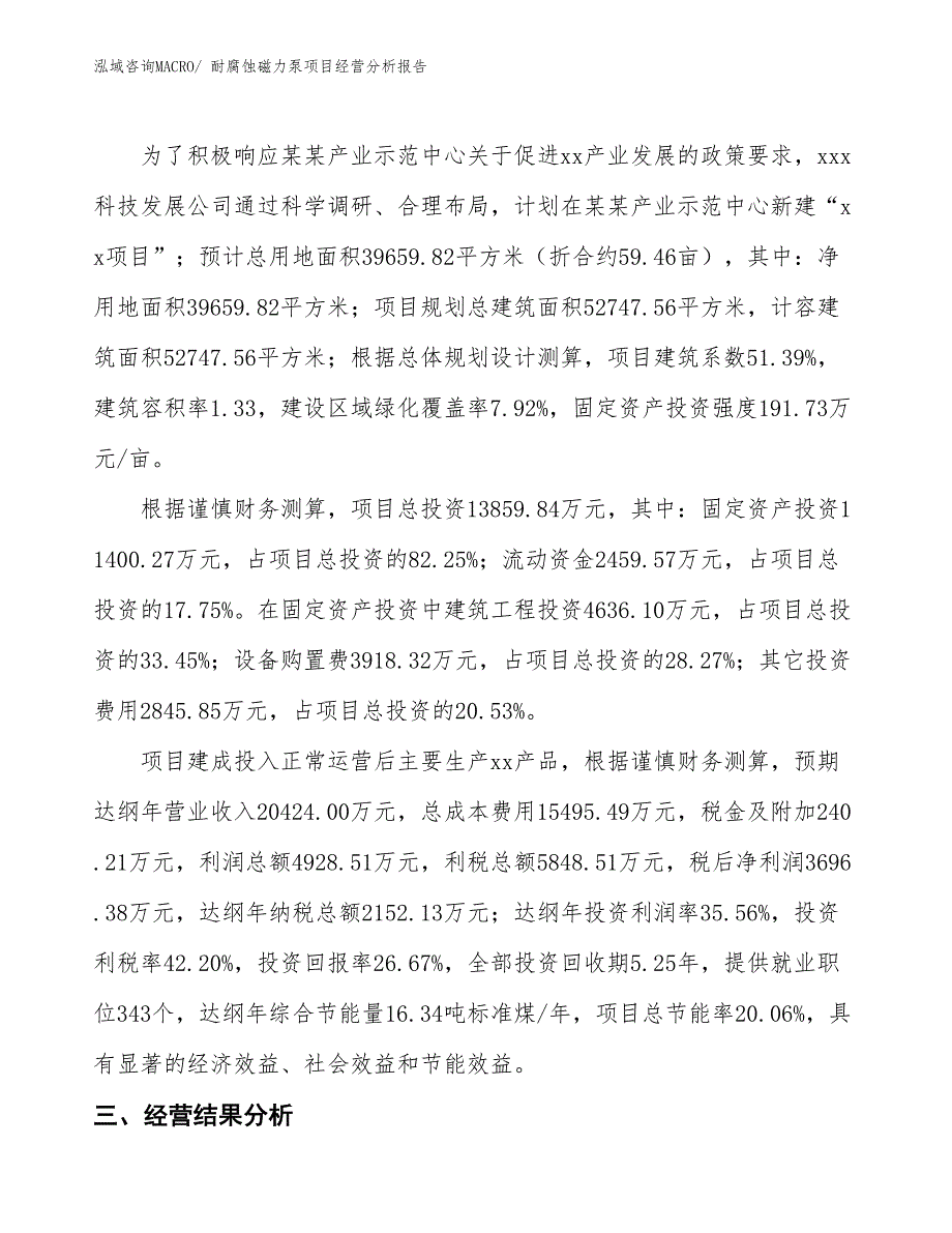 （案例）耐腐蚀磁力泵项目经营分析报告_第3页