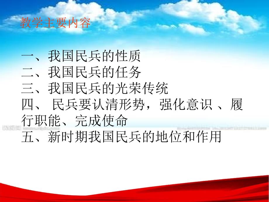 弘扬民兵光荣传统(3).ppt_第2页