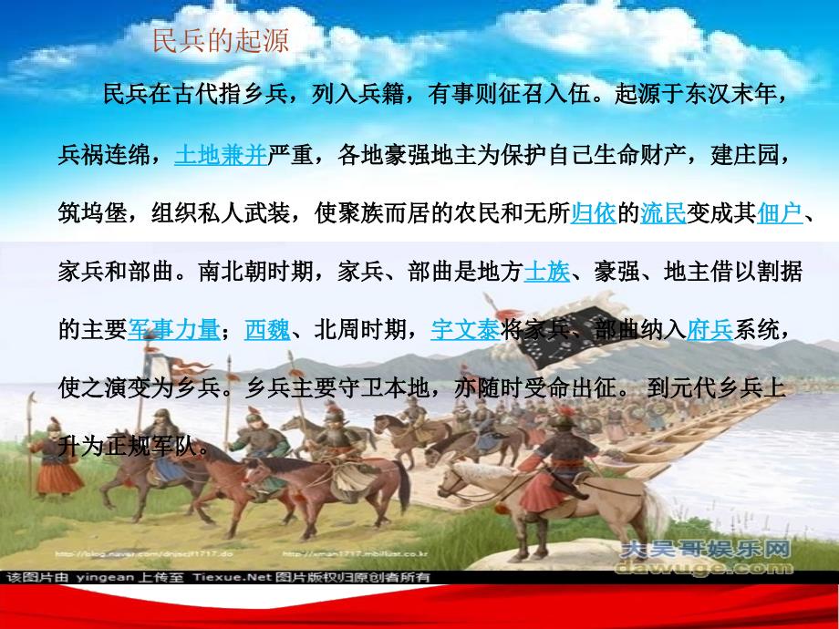 弘扬民兵光荣传统(3).ppt_第3页