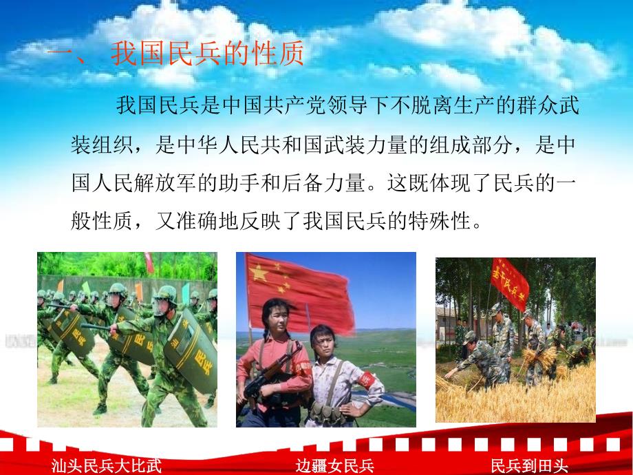 弘扬民兵光荣传统(3).ppt_第4页