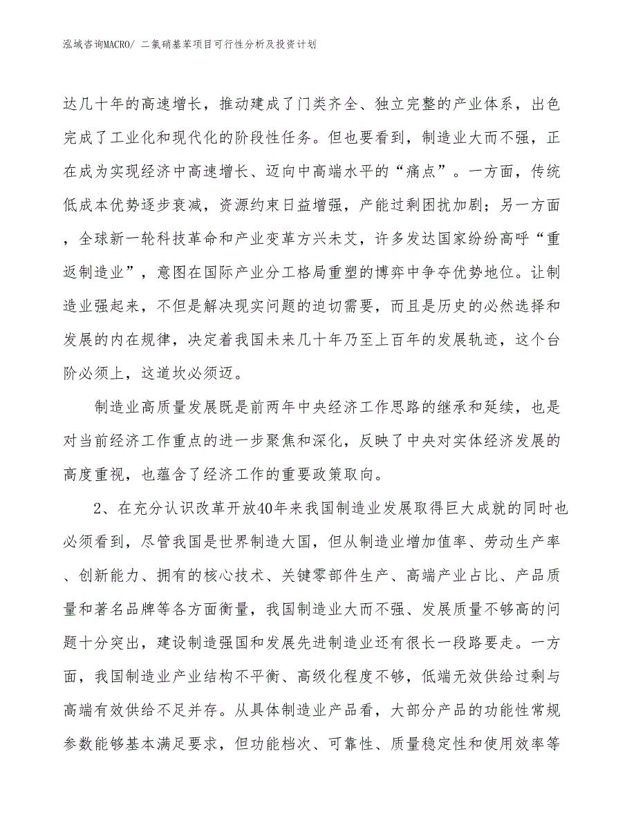 二氯硝基苯项目可行性分析及投资计划_第3页