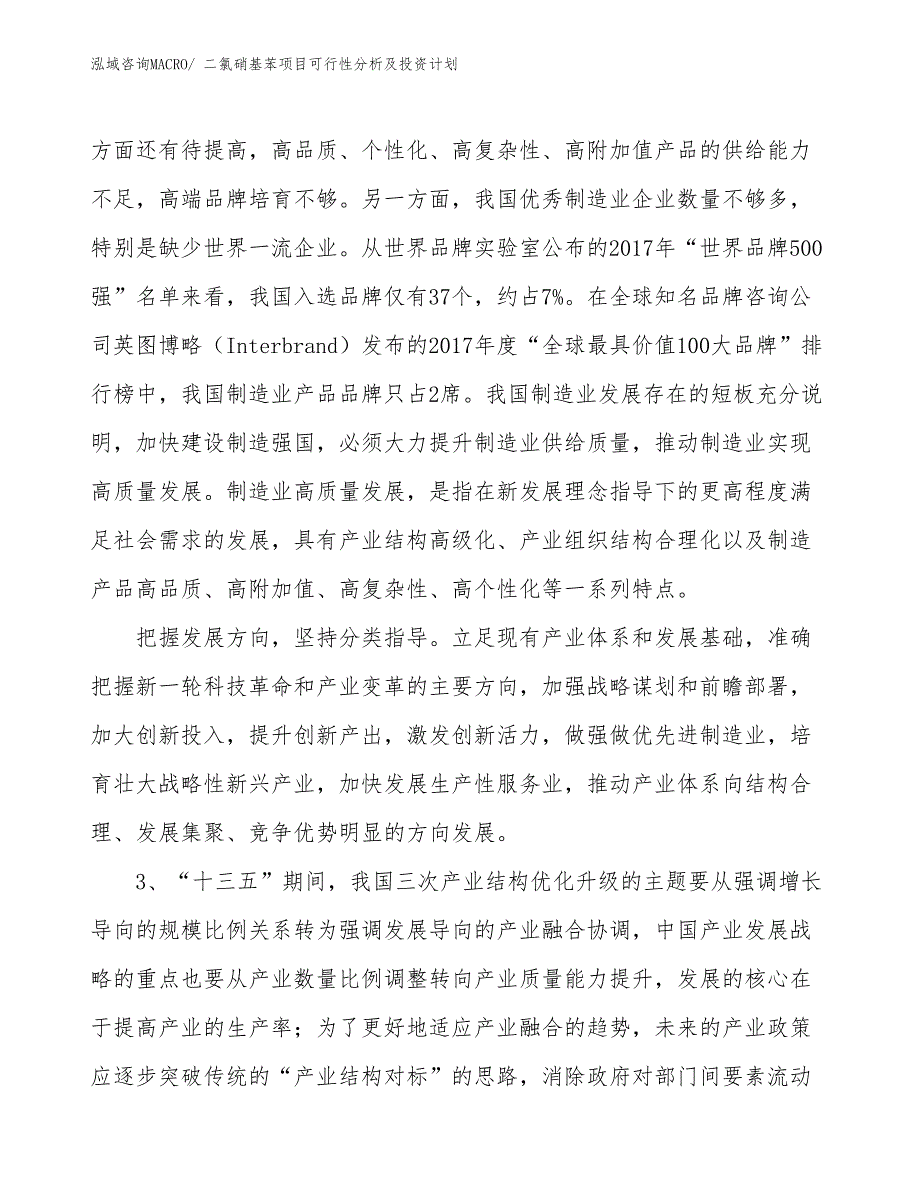 二氯硝基苯项目可行性分析及投资计划_第4页