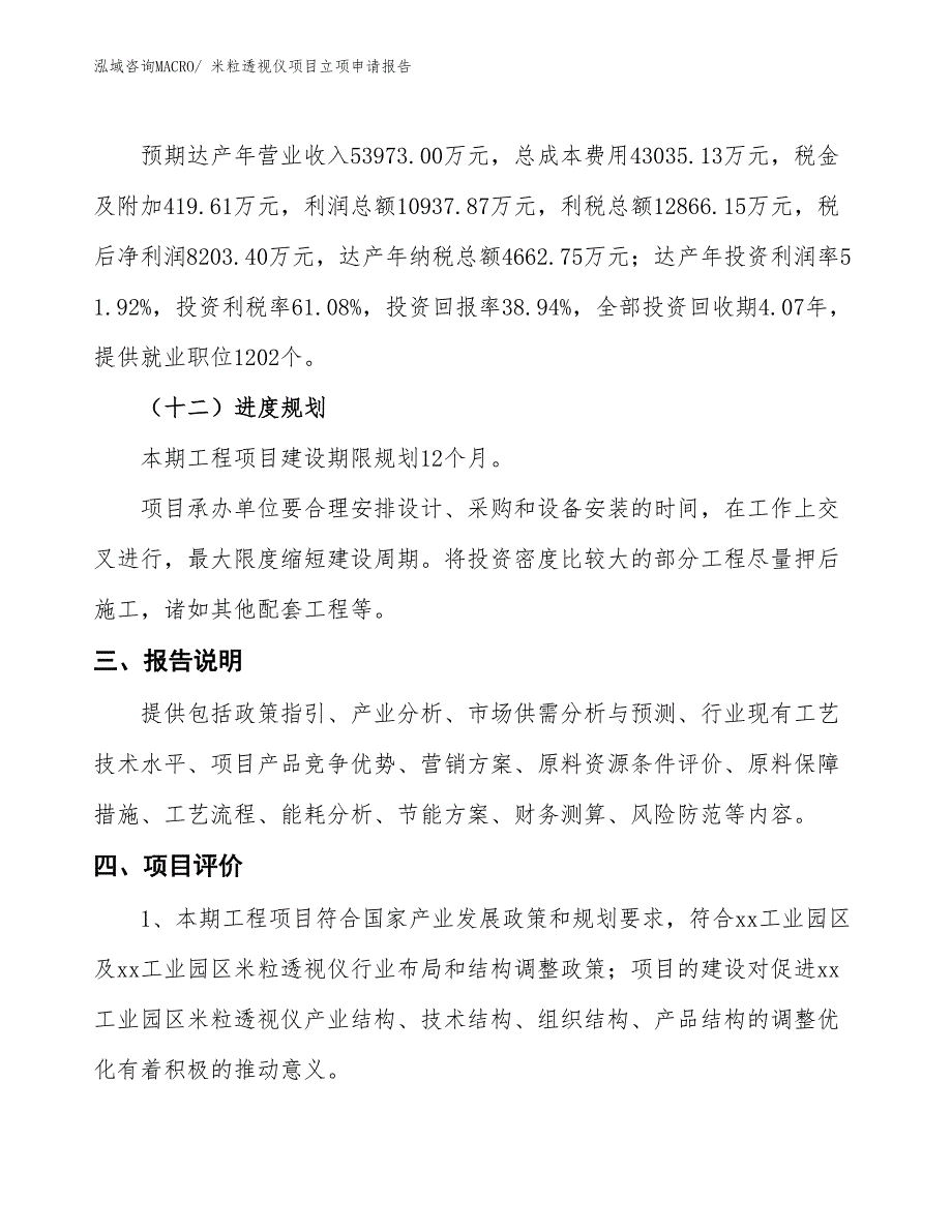 米粒透视仪项目立项申请报告_第4页