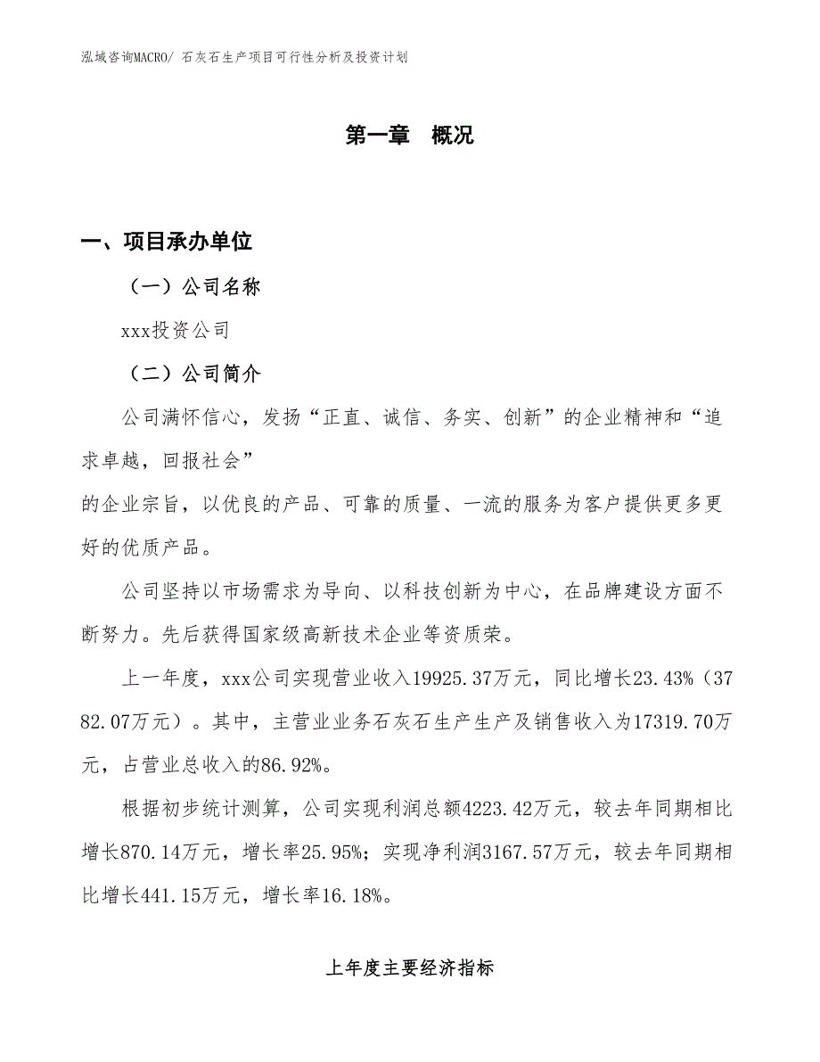 石灰石生产项目可行性分析及投资计划_第1页